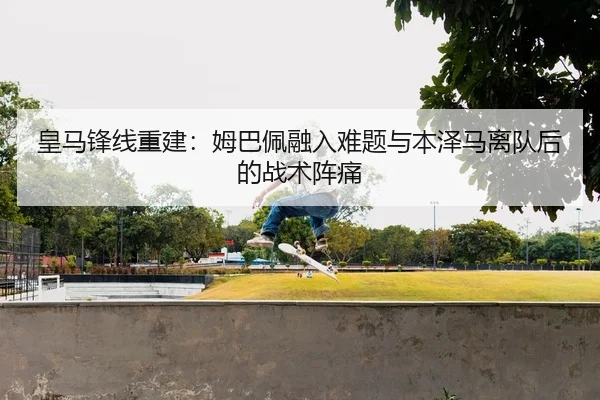 huang-ma-feng-xian-chong-jian-mu-ba-pei-rong-ru-nan-ti-yu-ben-ze-ma-li-dui-hou-de-zhan-shu-zhen-tong-2-349.jpg